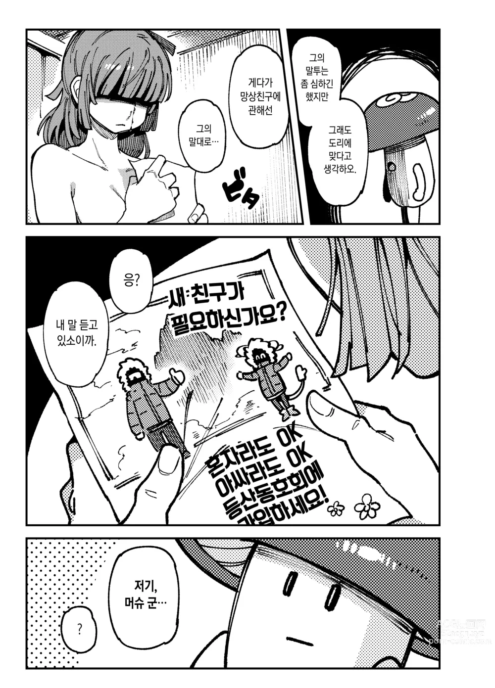 Page 52 of doujinshi 집이 너무 습해서 생긴 환각을 유발하는 버섯을 잘못 먹고 발정난 뒤의 이야기