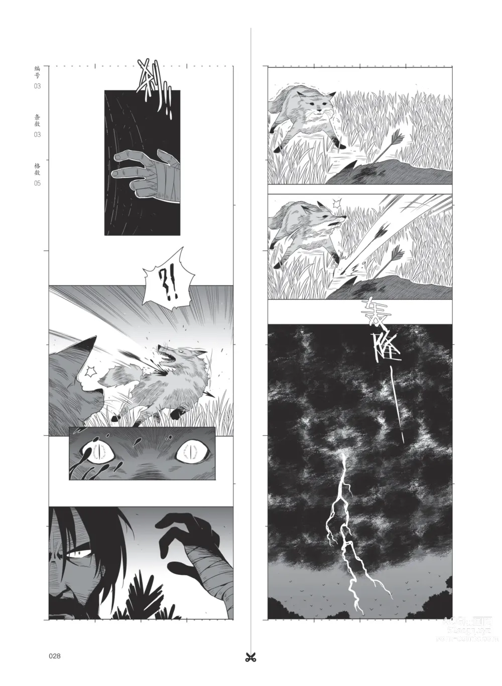 Page 29 of manga 条漫分镜草图本