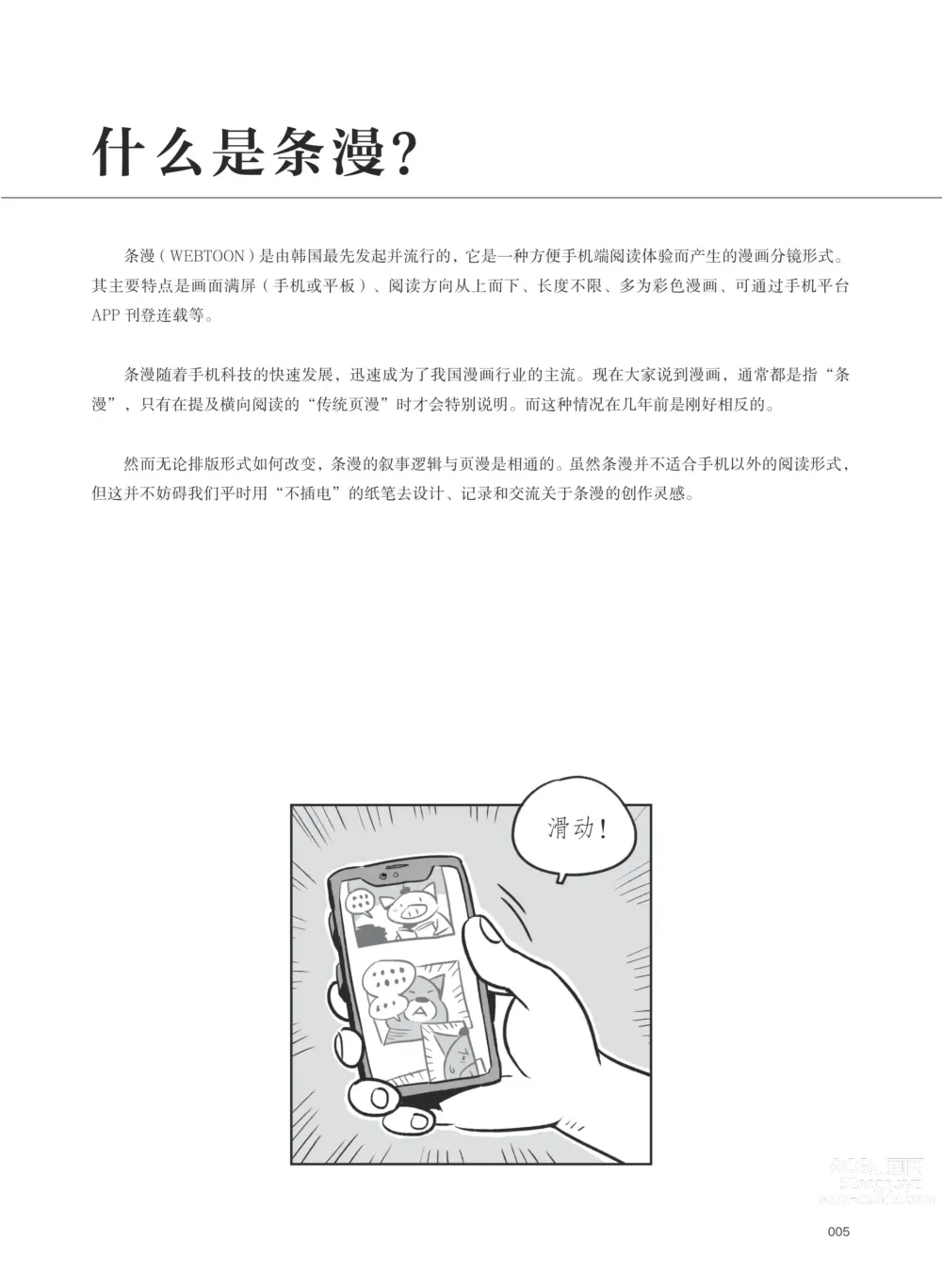 Page 6 of manga 条漫分镜草图本