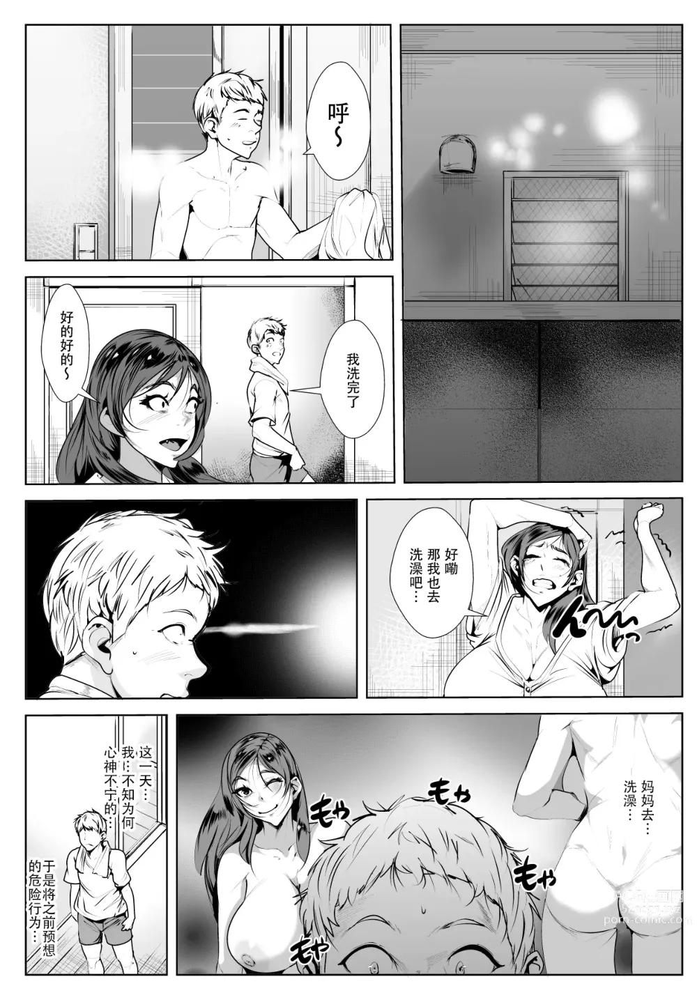 Page 7 of doujinshi Kiss-Ma  no Haha