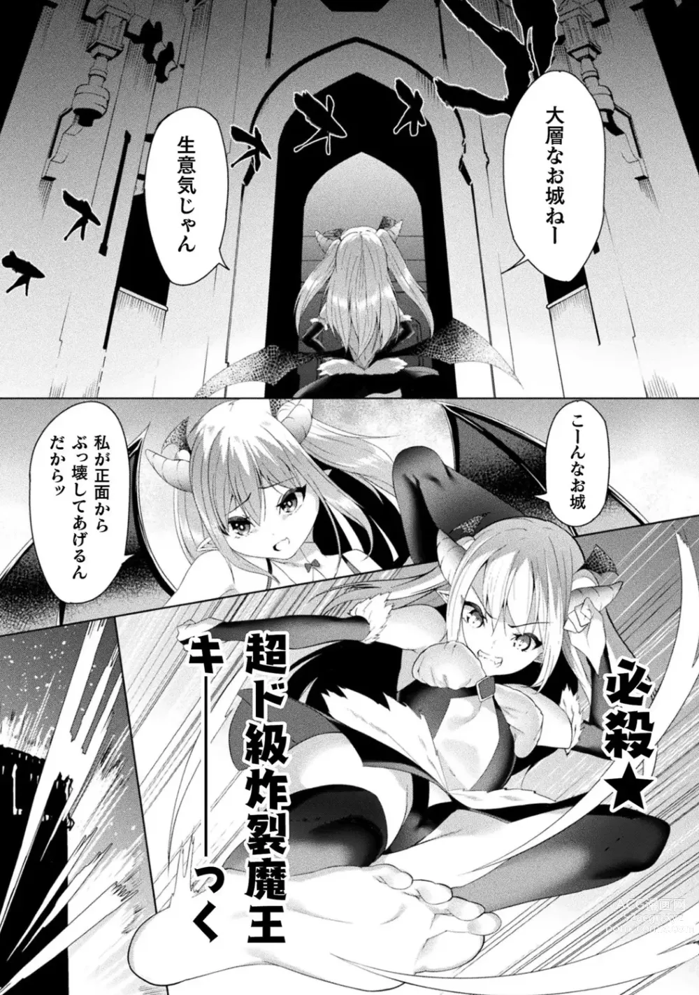 Page 3 of doujinshi Mesugaki Maou  ni Seisai o!