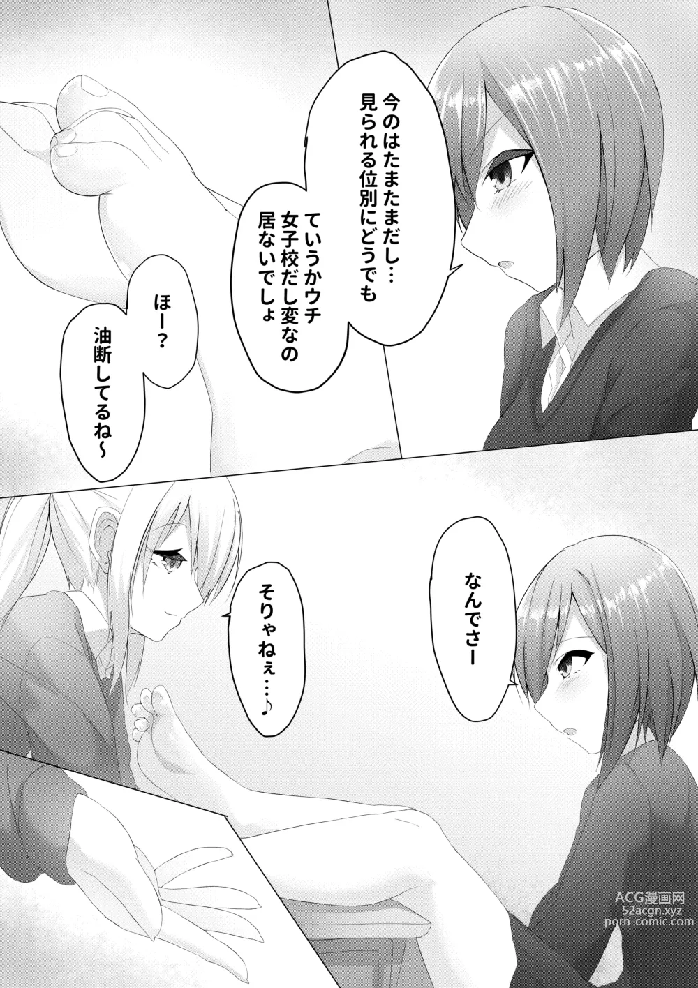 Page 11 of doujinshi 妹はすぐ脱ぐ ep学校ですぐ脱ぐ