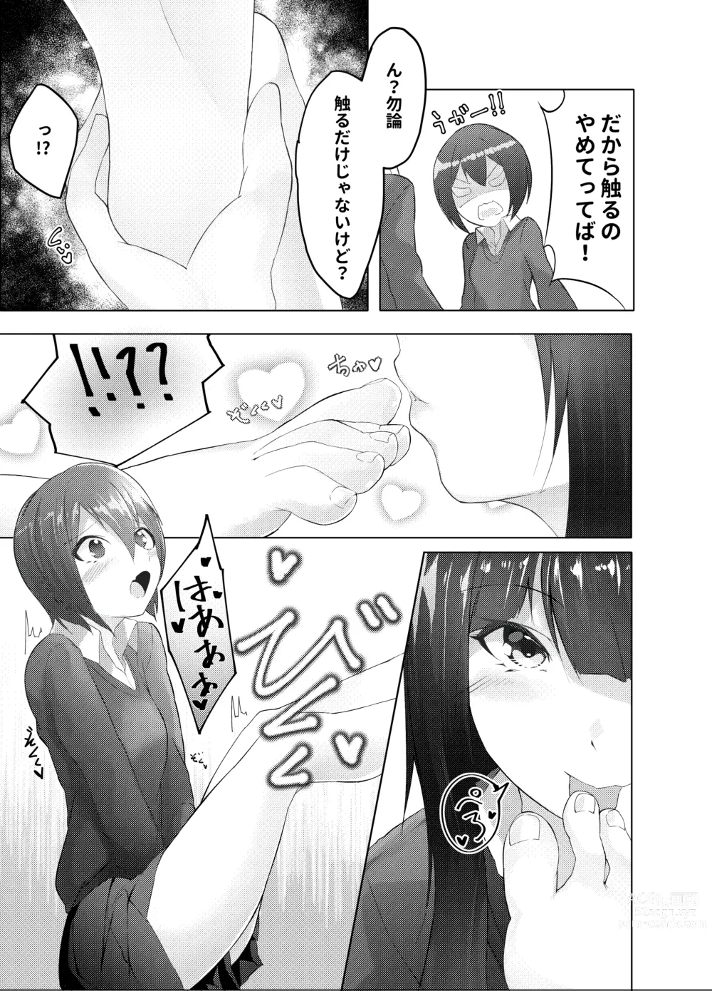 Page 13 of doujinshi 妹はすぐ脱ぐ 〜二人の前で脱ぐ〜