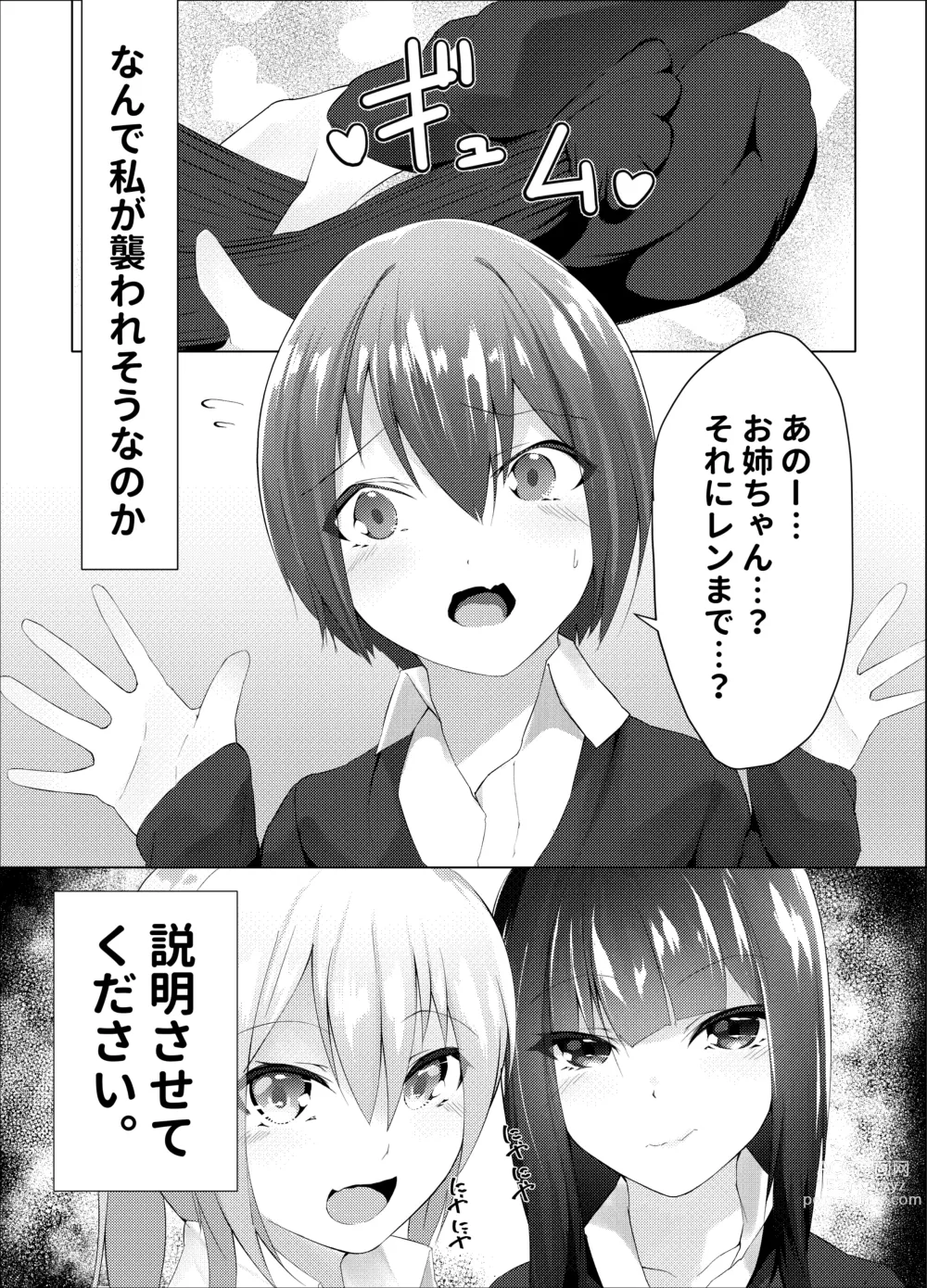 Page 3 of doujinshi 妹はすぐ脱ぐ 〜二人の前で脱ぐ〜