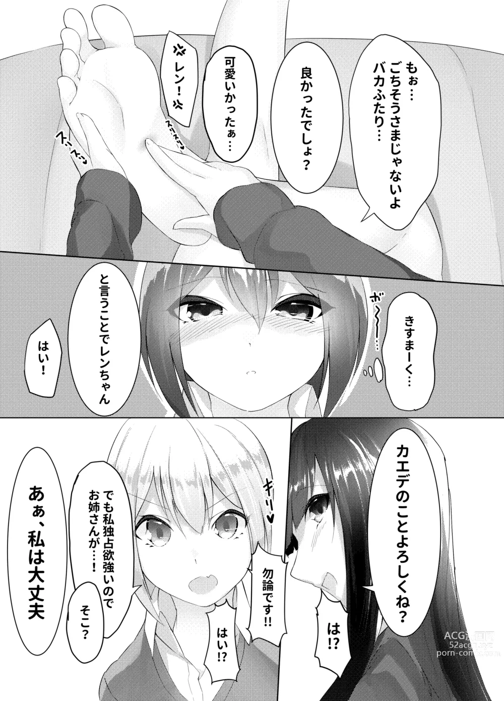 Page 23 of doujinshi 妹はすぐ脱ぐ 〜二人の前で脱ぐ〜