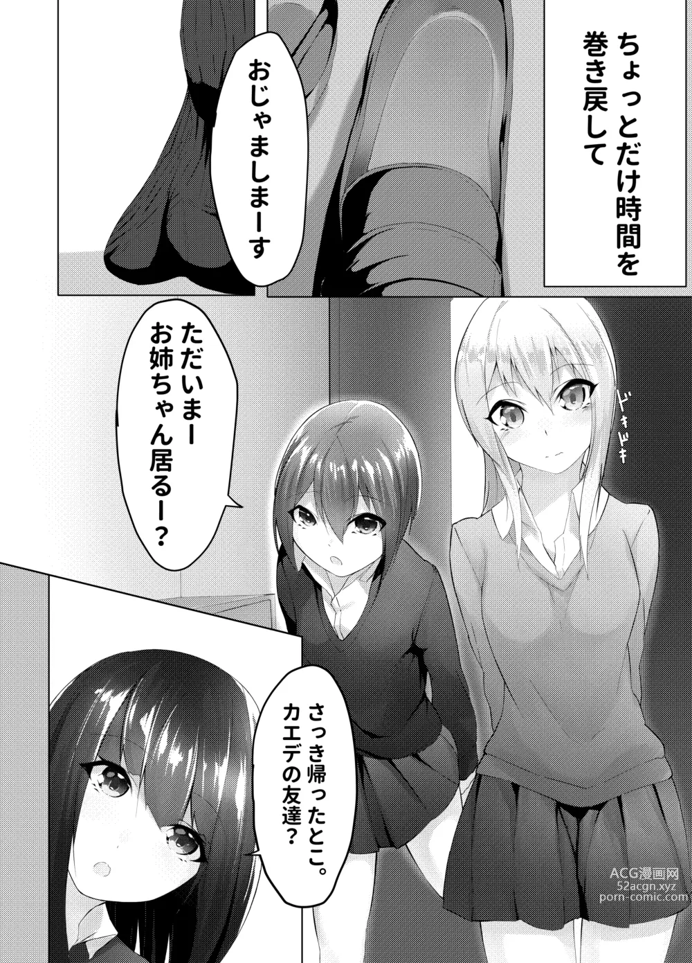 Page 4 of doujinshi 妹はすぐ脱ぐ 〜二人の前で脱ぐ〜