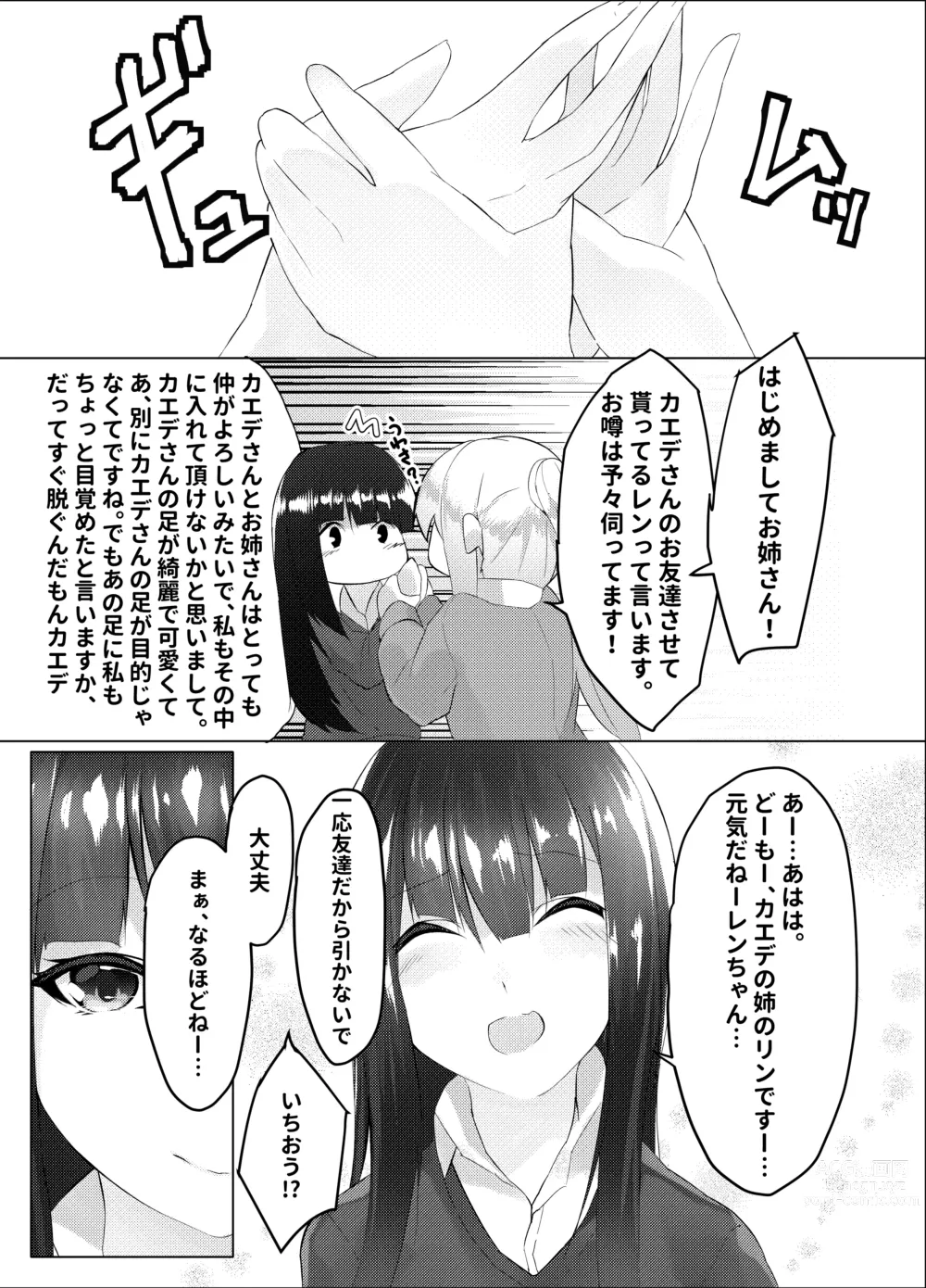 Page 5 of doujinshi 妹はすぐ脱ぐ 〜二人の前で脱ぐ〜