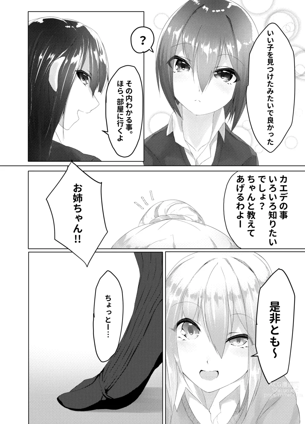 Page 6 of doujinshi 妹はすぐ脱ぐ 〜二人の前で脱ぐ〜