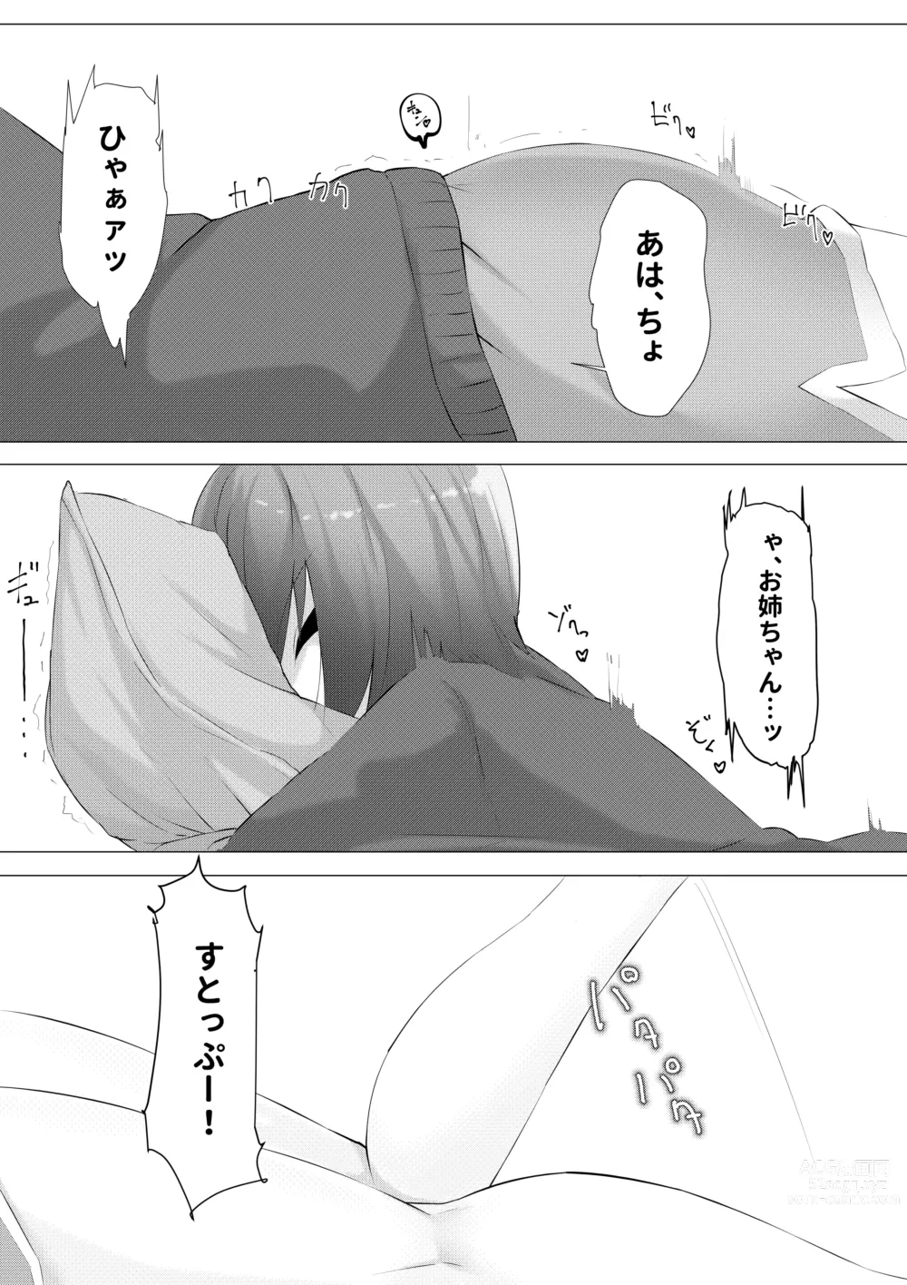 Page 7 of doujinshi 妹はすぐ脱ぐ