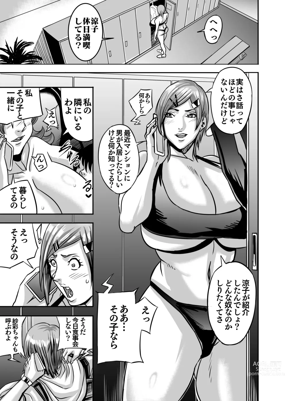 Page 45 of doujinshi Venus Mansion Episode B-side Ryoko Tano Edition