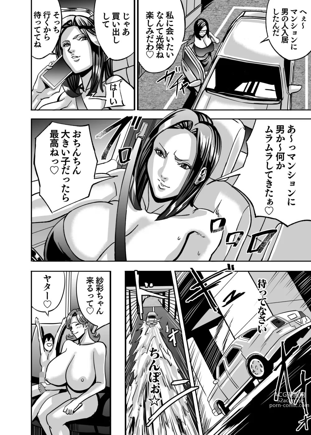 Page 50 of doujinshi Venus Mansion Episode B-side Ryoko Tano Edition