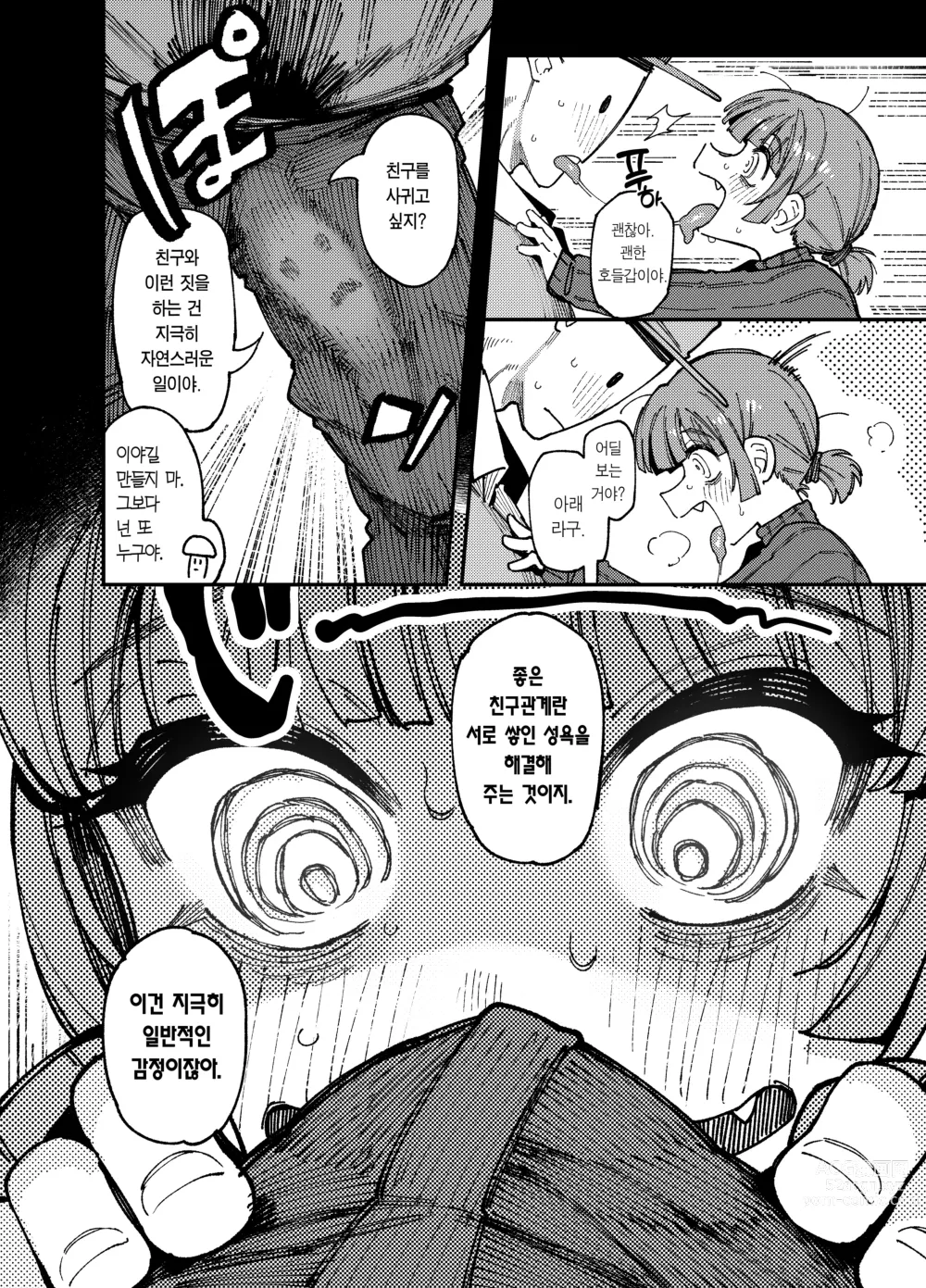 Page 14 of doujinshi 집이 너무 습해서 자란 환각을 유발하는 버섯을 잘못 먹고 발정이 나서 생긴 일들