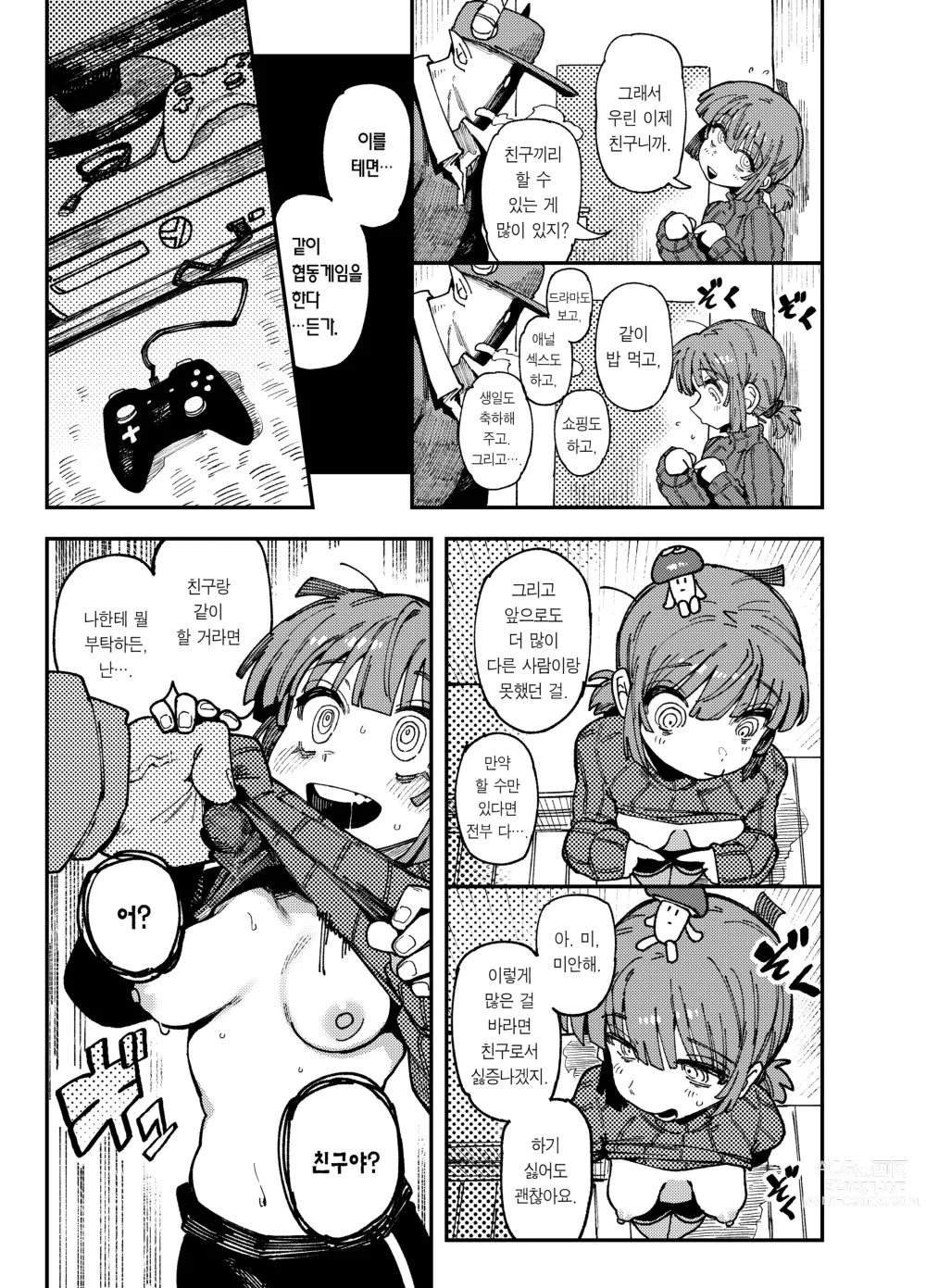 Page 19 of doujinshi 집이 너무 습해서 자란 환각을 유발하는 버섯을 잘못 먹고 발정이 나서 생긴 일들