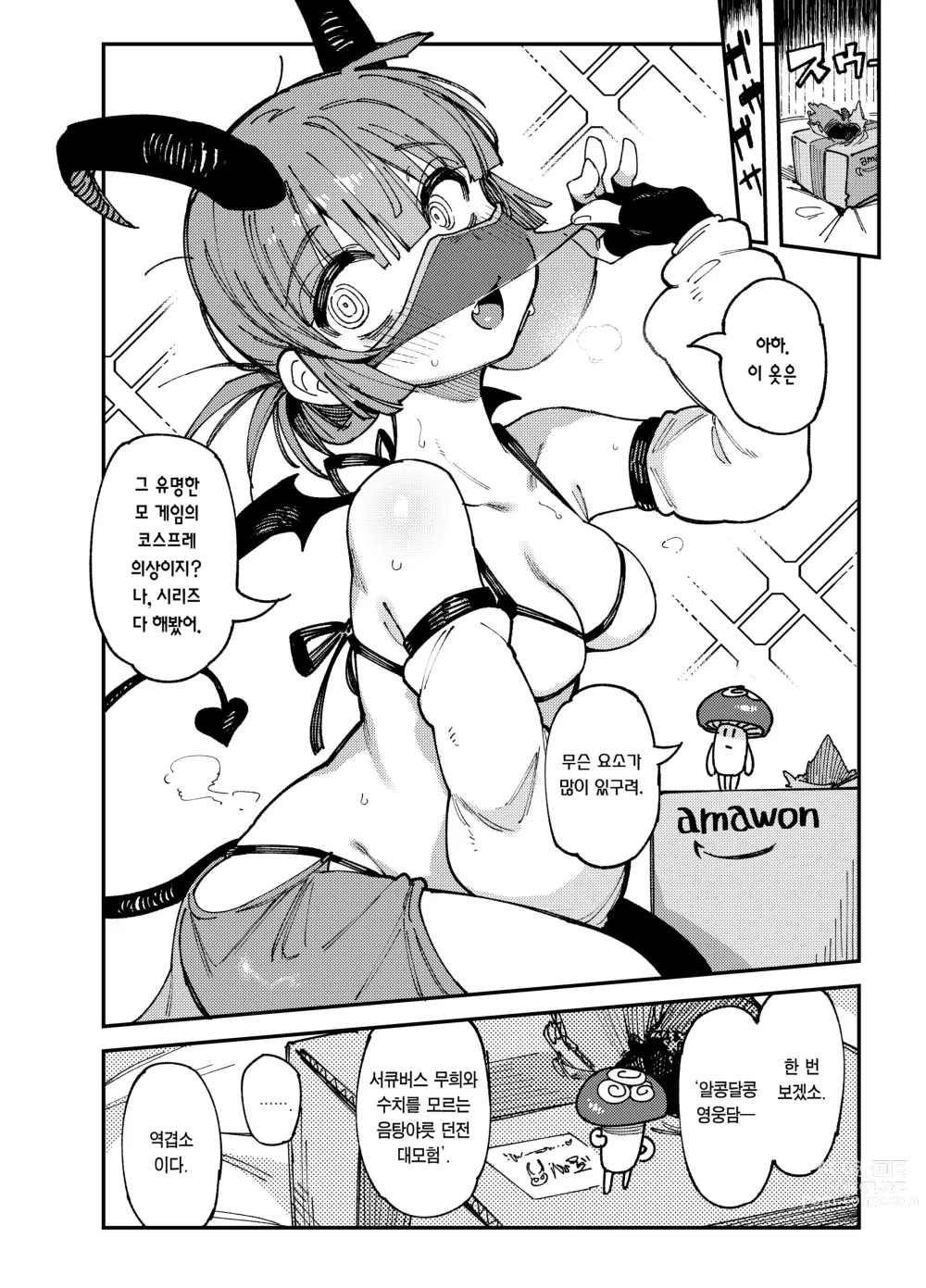 Page 30 of doujinshi 집이 너무 습해서 자란 환각을 유발하는 버섯을 잘못 먹고 발정이 나서 생긴 일들