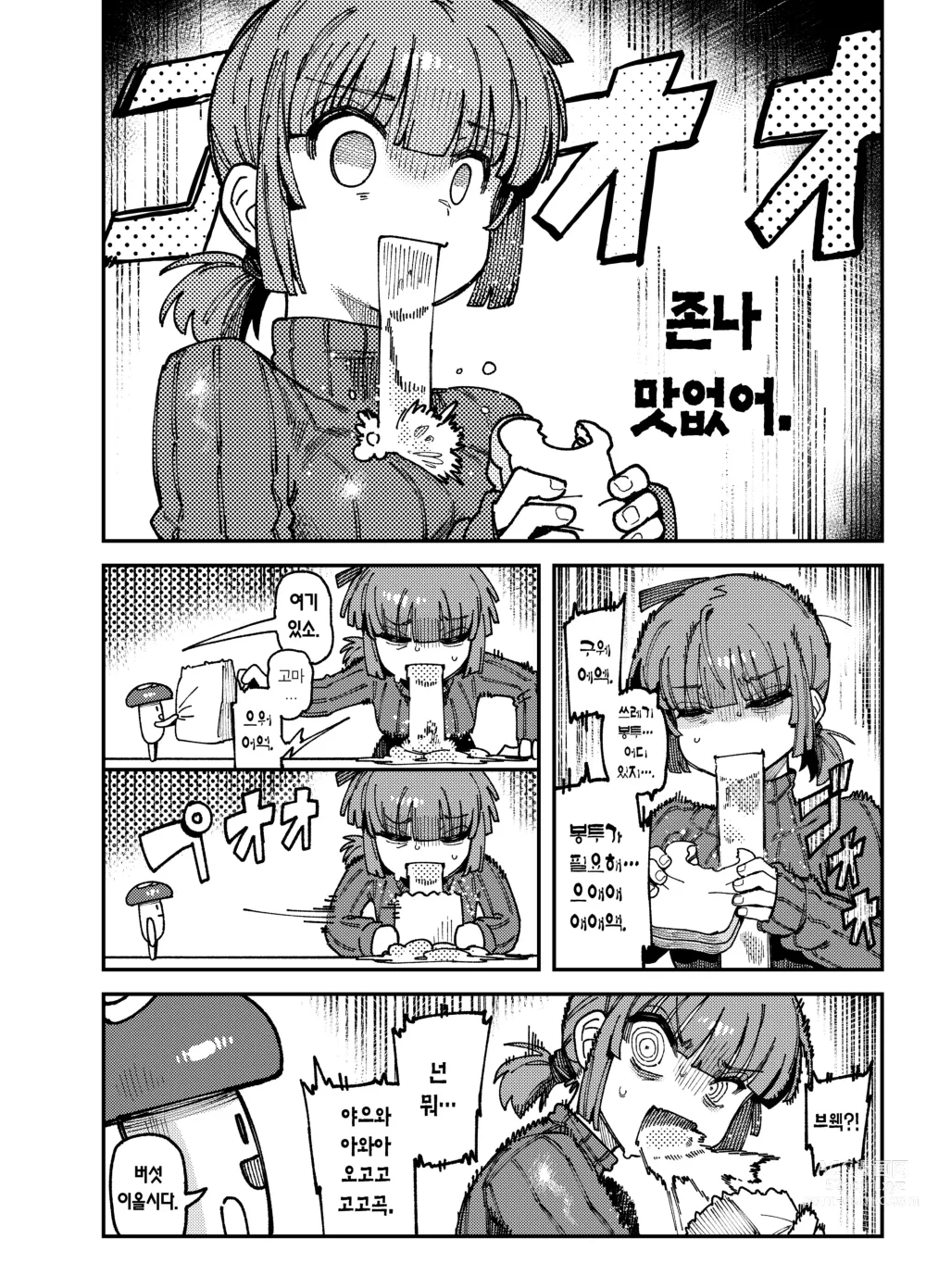 Page 6 of doujinshi 집이 너무 습해서 자란 환각을 유발하는 버섯을 잘못 먹고 발정이 나서 생긴 일들