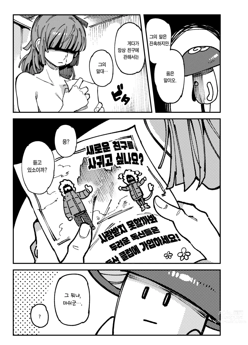 Page 53 of doujinshi 집이 너무 습해서 자란 환각을 유발하는 버섯을 잘못 먹고 발정이 나서 생긴 일들