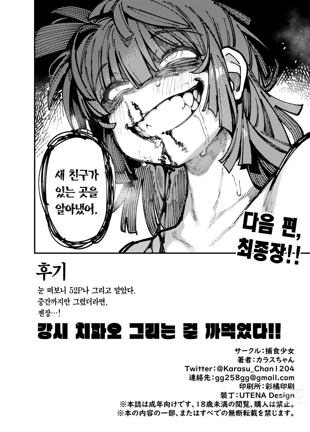 Page 54 of doujinshi 집이 너무 습해서 자란 환각을 유발하는 버섯을 잘못 먹고 발정이 나서 생긴 일들