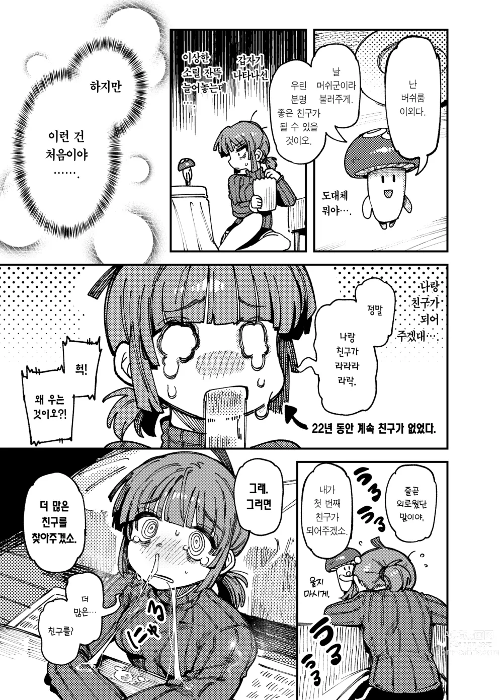 Page 7 of doujinshi 집이 너무 습해서 자란 환각을 유발하는 버섯을 잘못 먹고 발정이 나서 생긴 일들