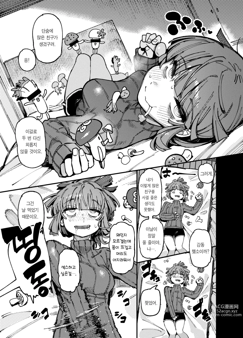 Page 9 of doujinshi 집이 너무 습해서 자란 환각을 유발하는 버섯을 잘못 먹고 발정이 나서 생긴 일들