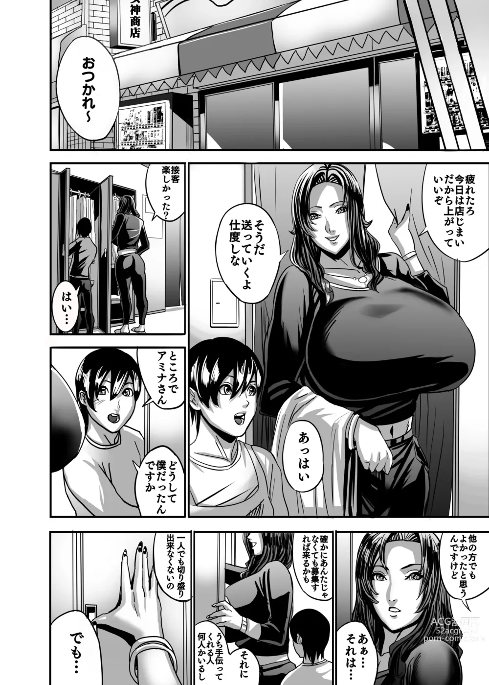 Page 45 of doujinshi Venus Mansion Episode AMINA