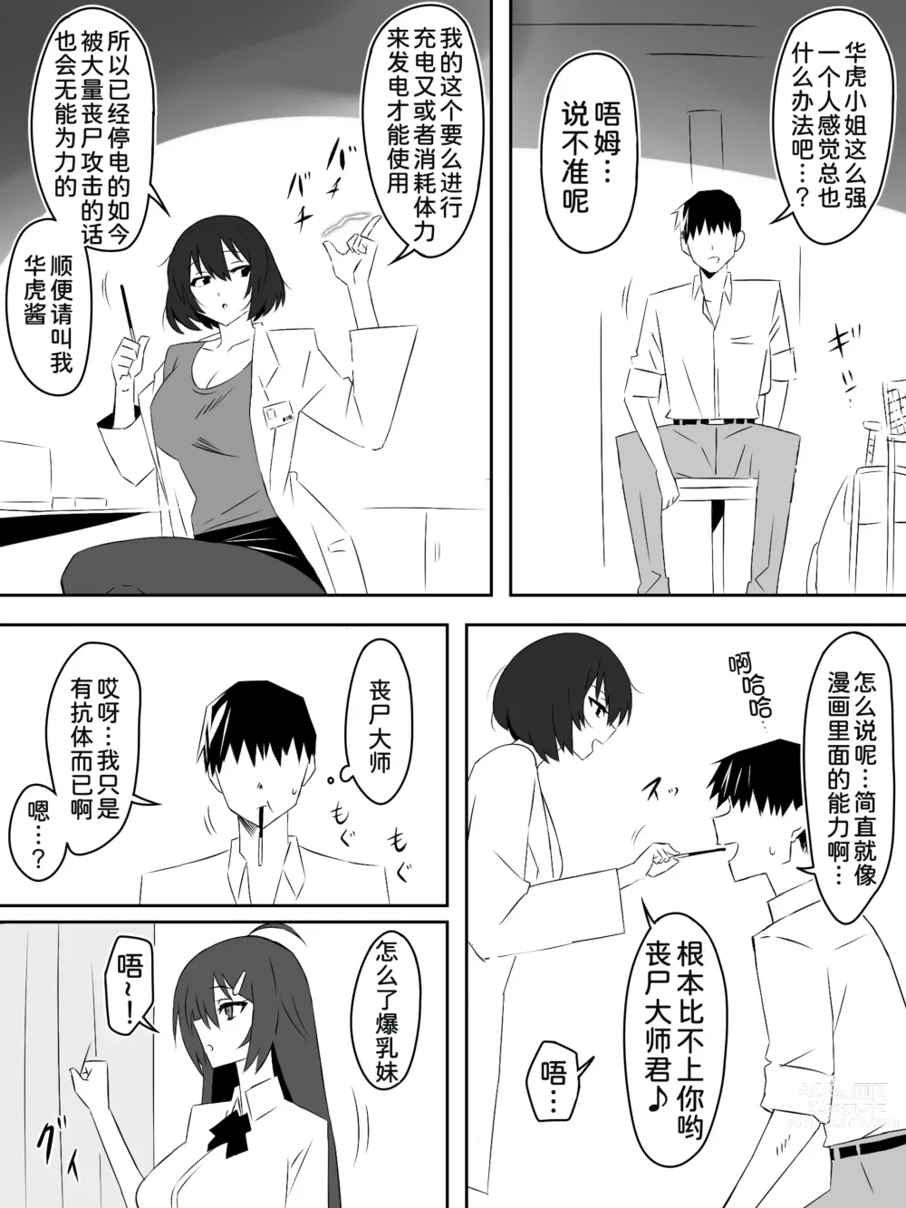 Page 12 of doujinshi Zombie Harem Life ~Antibogi no Ore to Bakunyuu Zombie~ 5