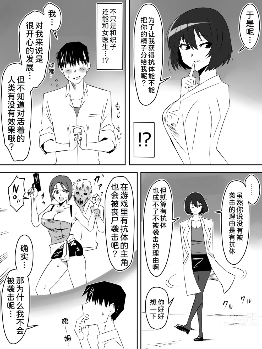 Page 14 of doujinshi Zombie Harem Life ~Antibogi no Ore to Bakunyuu Zombie~ 5