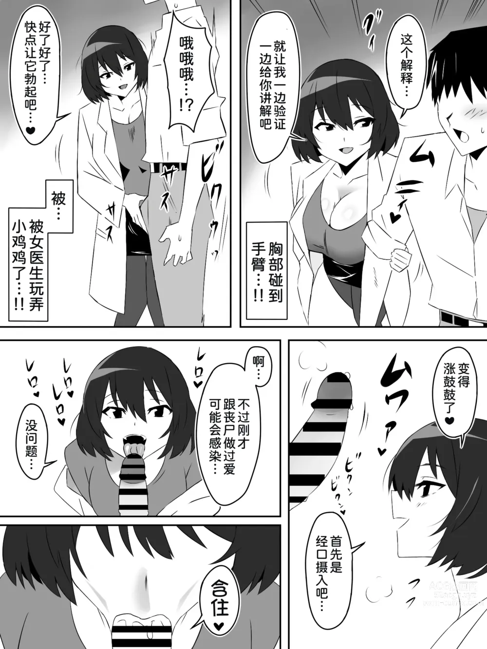 Page 15 of doujinshi Zombie Harem Life ~Antibogi no Ore to Bakunyuu Zombie~ 5