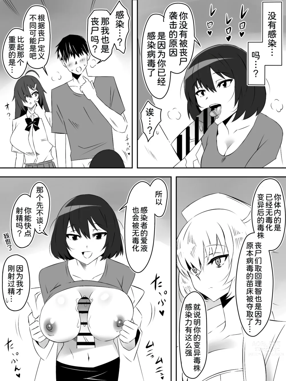 Page 16 of doujinshi Zombie Harem Life ~Antibogi no Ore to Bakunyuu Zombie~ 5