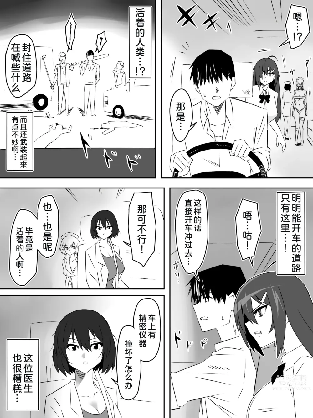 Page 21 of doujinshi Zombie Harem Life ~Antibogi no Ore to Bakunyuu Zombie~ 5