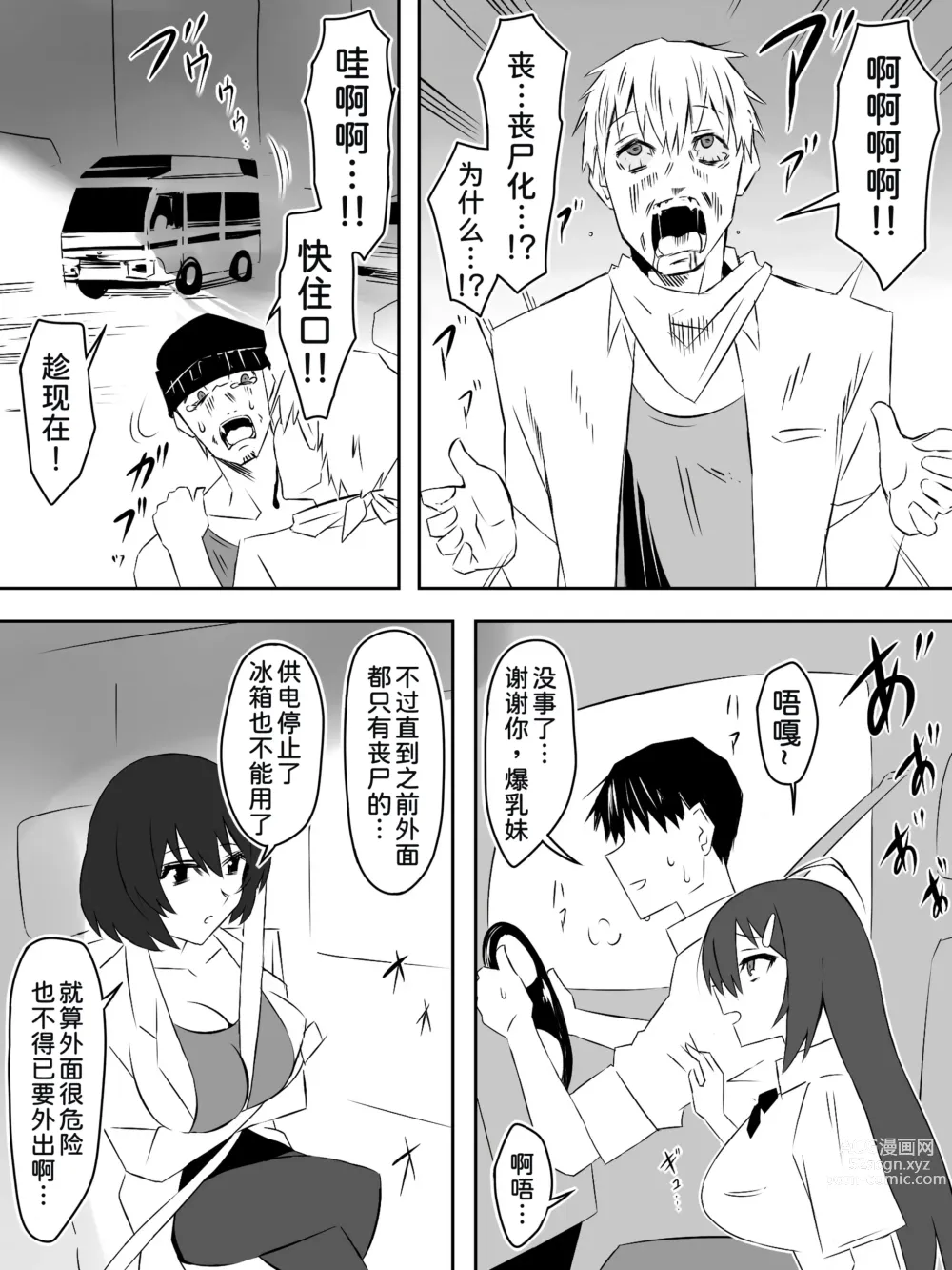 Page 26 of doujinshi Zombie Harem Life ~Antibogi no Ore to Bakunyuu Zombie~ 5