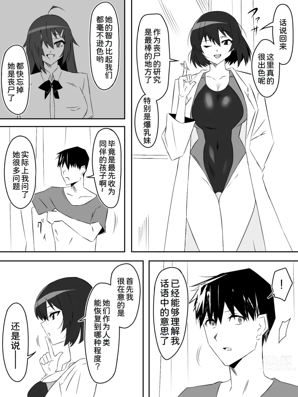 Page 44 of doujinshi Zombie Harem Life ~Antibogi no Ore to Bakunyuu Zombie~ 5