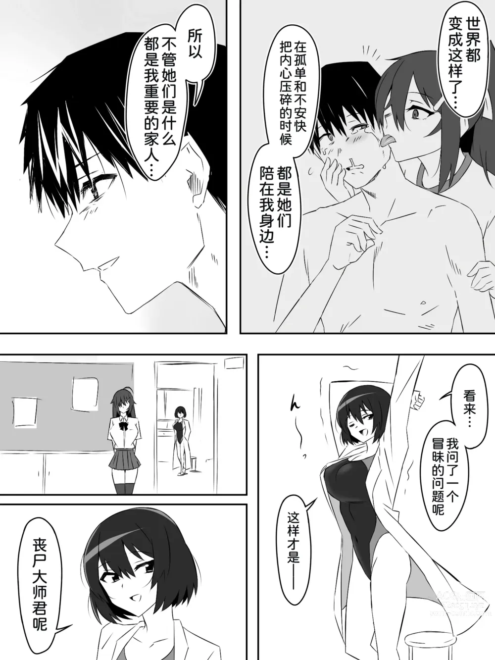 Page 48 of doujinshi Zombie Harem Life ~Antibogi no Ore to Bakunyuu Zombie~ 5