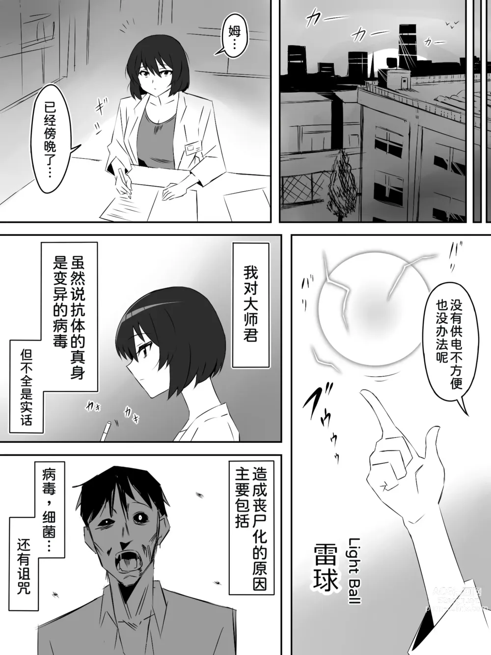 Page 51 of doujinshi Zombie Harem Life ~Antibogi no Ore to Bakunyuu Zombie~ 5