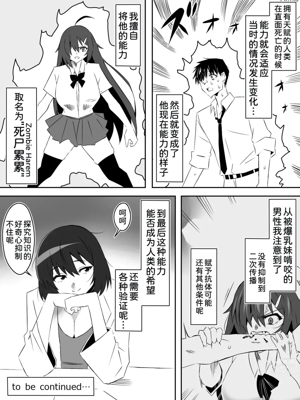 Page 53 of doujinshi Zombie Harem Life ~Antibogi no Ore to Bakunyuu Zombie~ 5