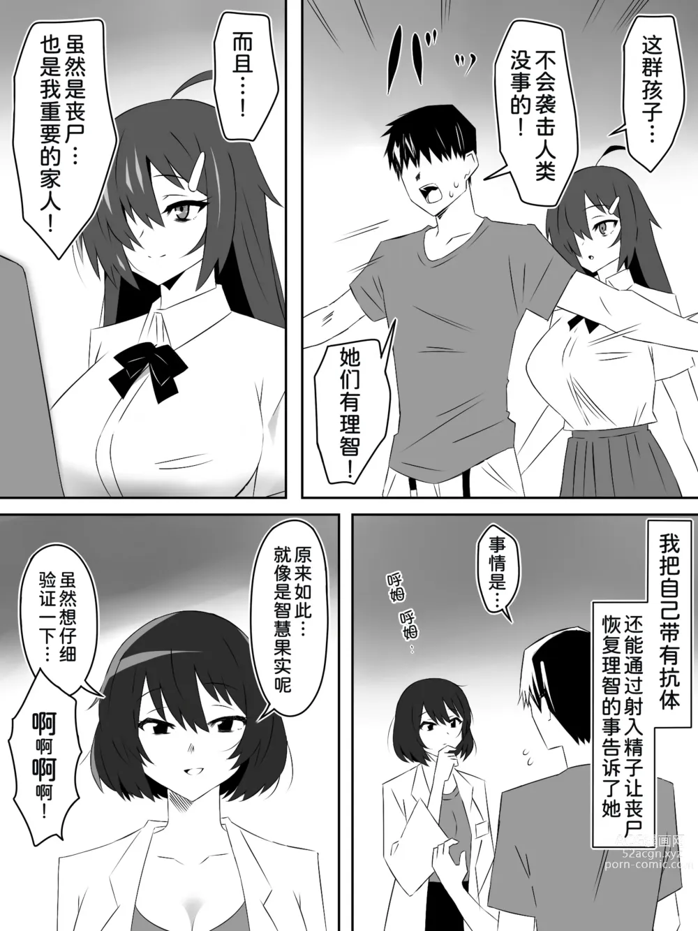 Page 8 of doujinshi Zombie Harem Life ~Antibogi no Ore to Bakunyuu Zombie~ 5