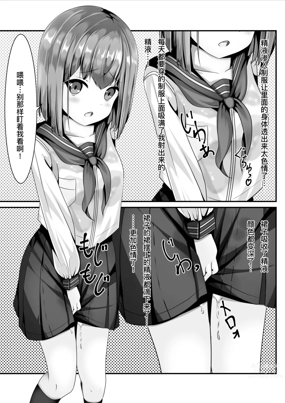 Page 11 of doujinshi 她说毕业之后可以把精液射在制服上