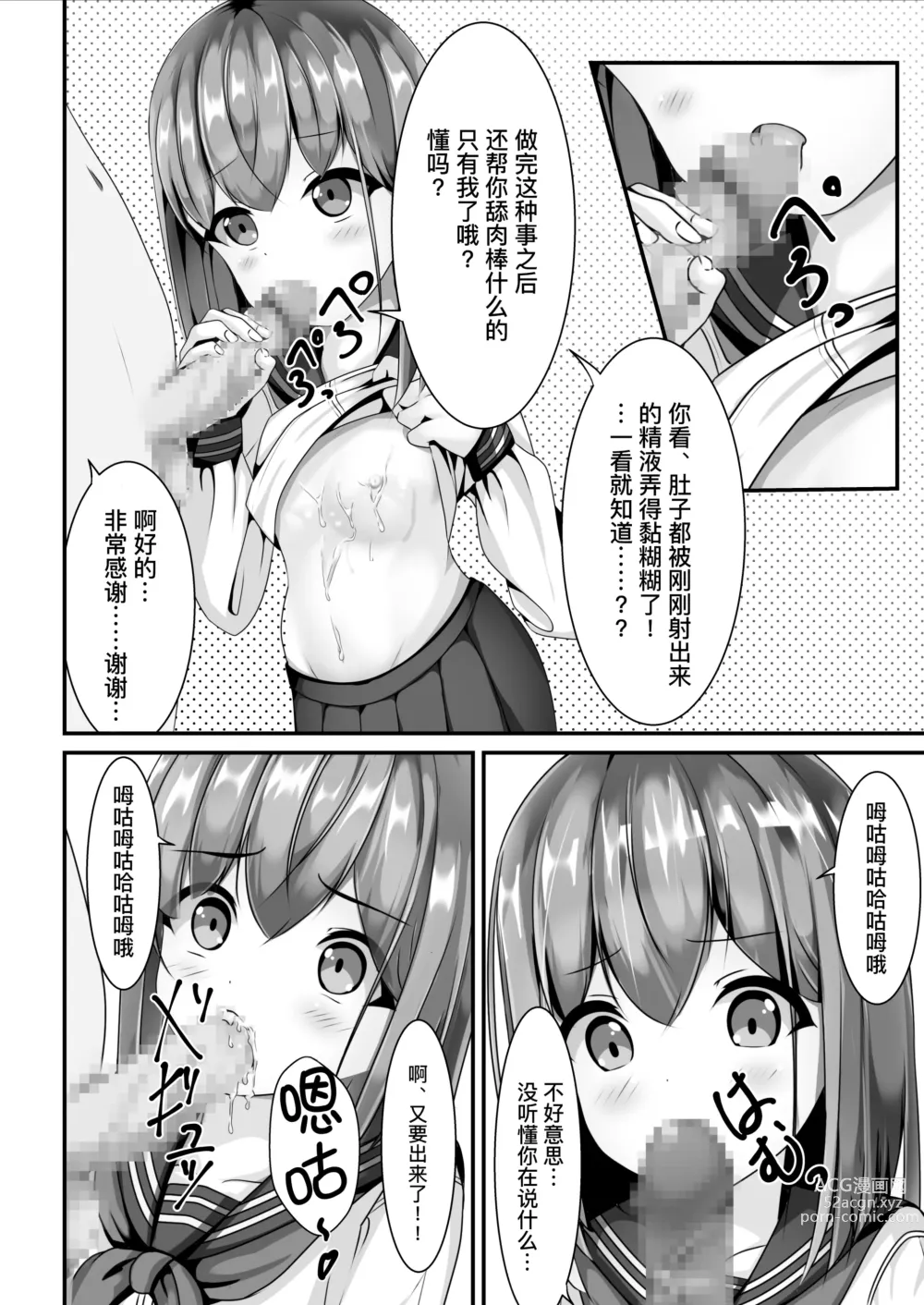 Page 12 of doujinshi 她说毕业之后可以把精液射在制服上