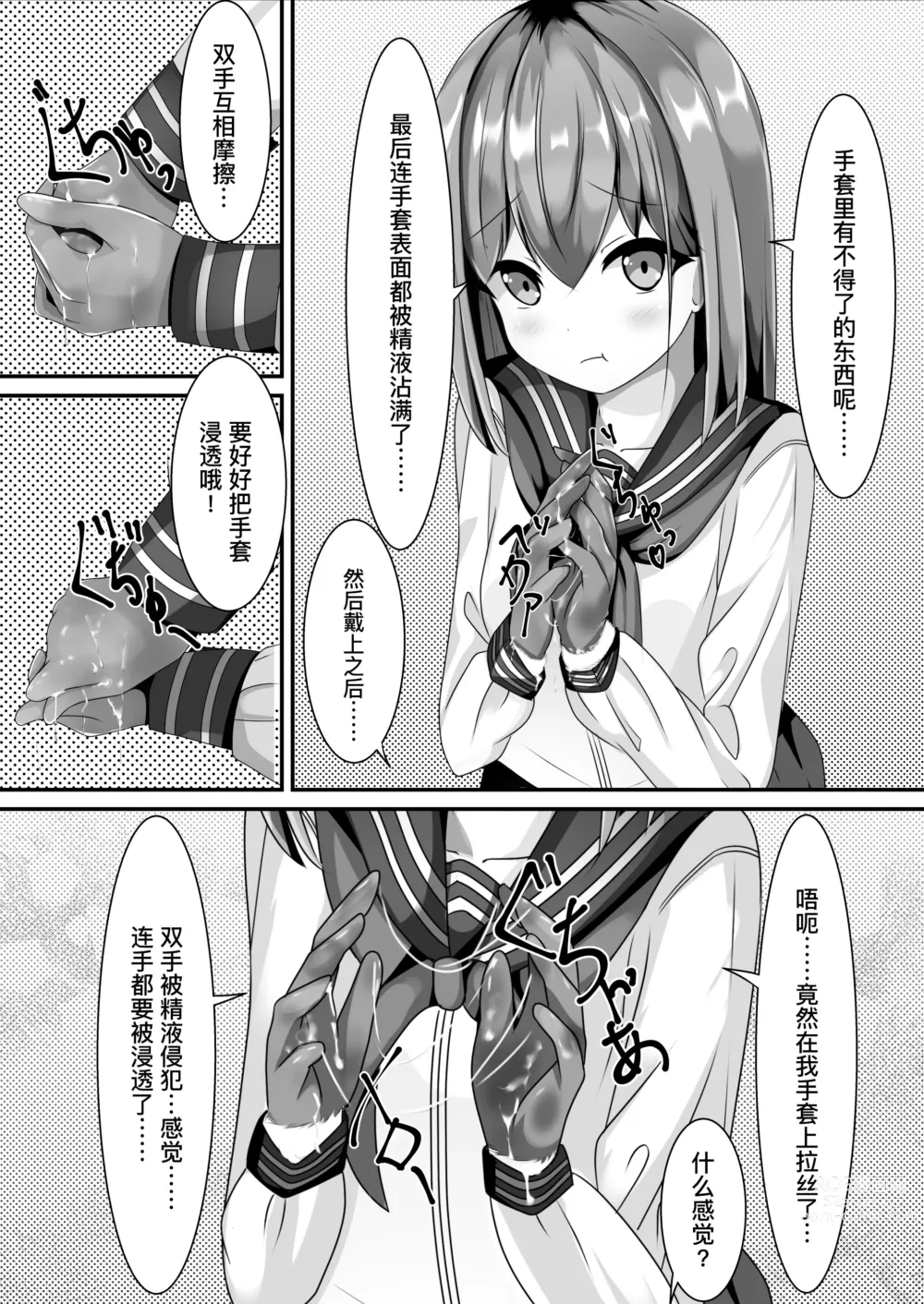 Page 16 of doujinshi 她说毕业之后可以把精液射在制服上