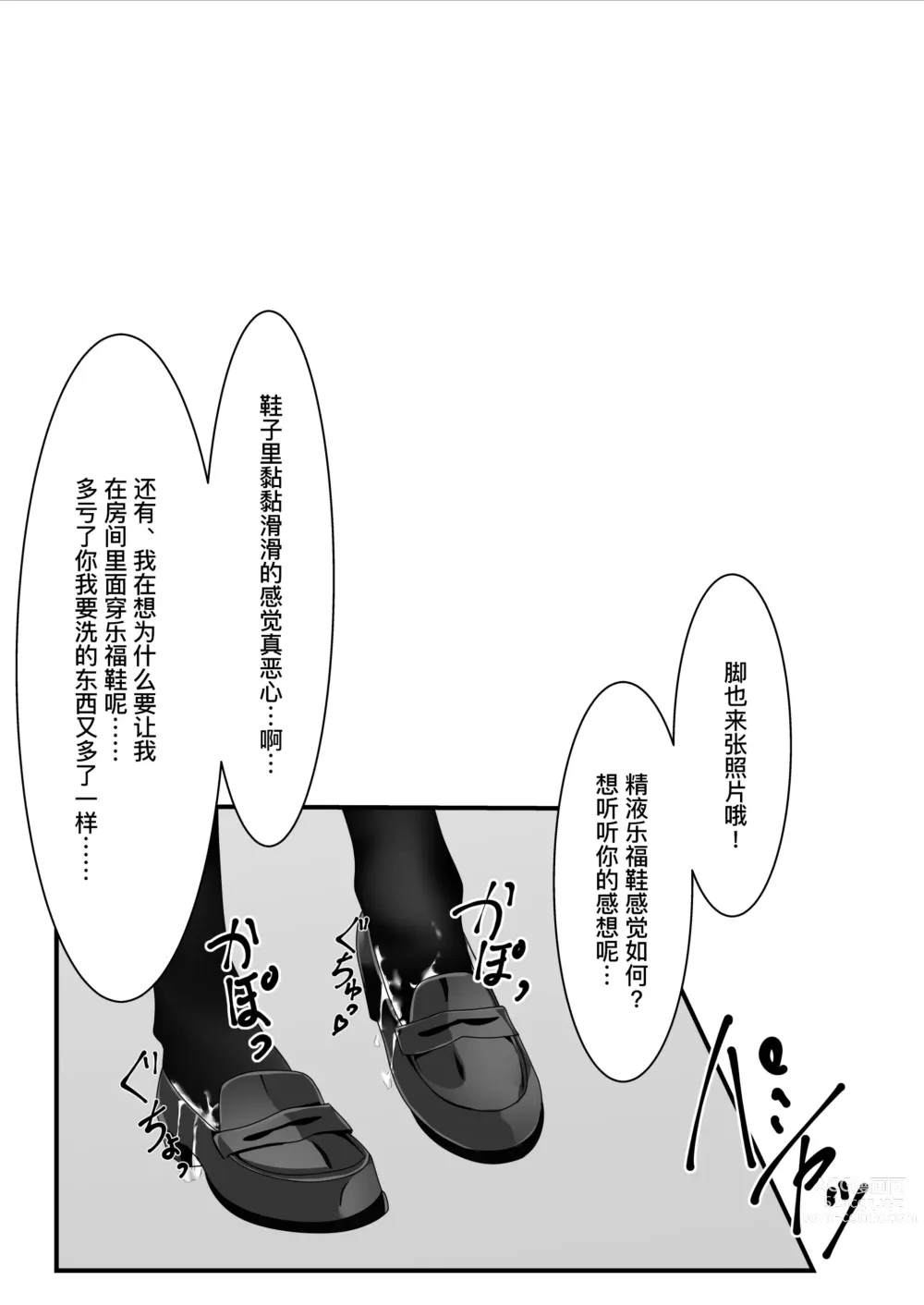 Page 21 of doujinshi 她说毕业之后可以把精液射在制服上