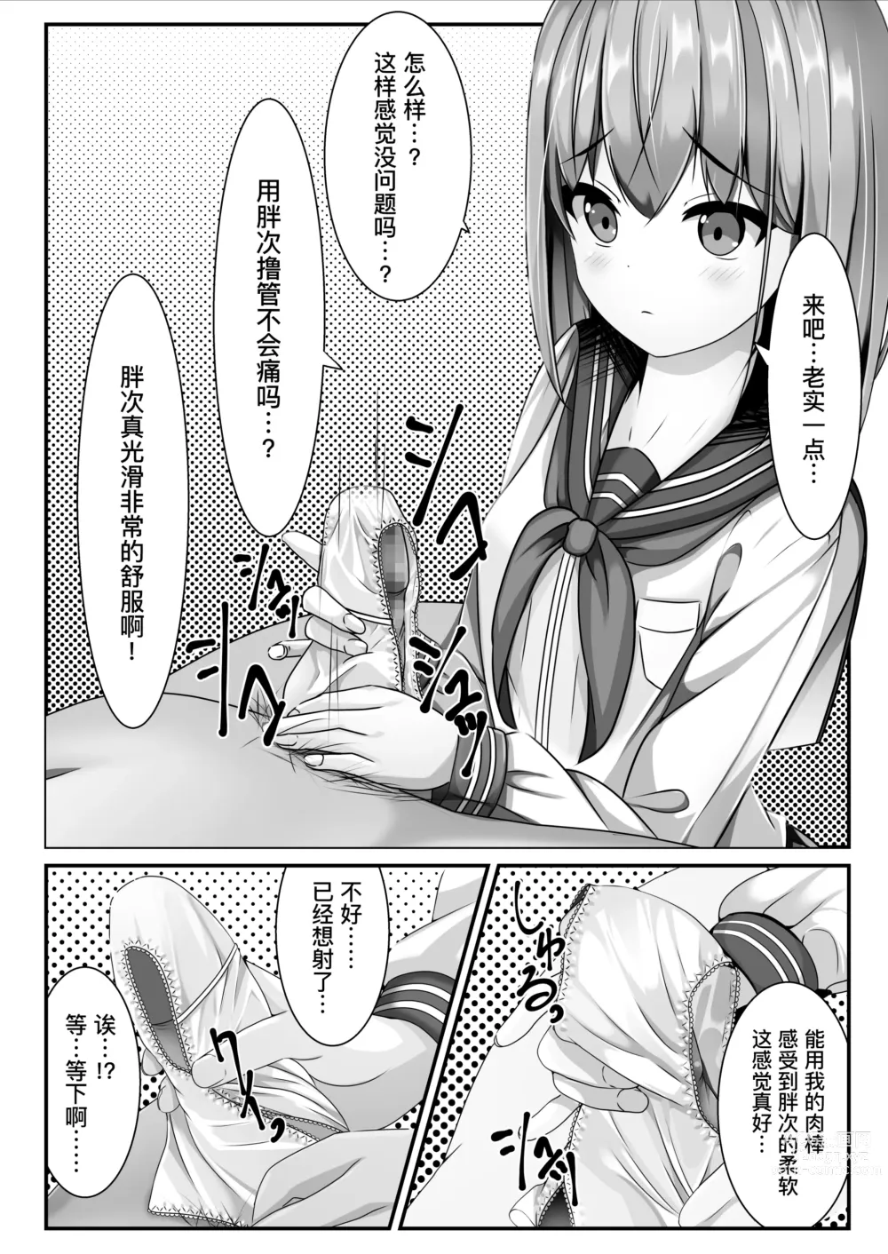 Page 5 of doujinshi 她说毕业之后可以把精液射在制服上