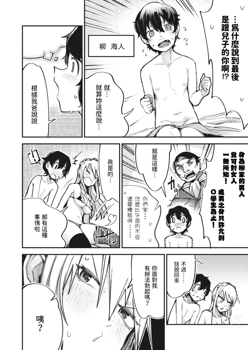 Page 4 of manga Furyou Shoujo,   Kousei shimasu... ka!?