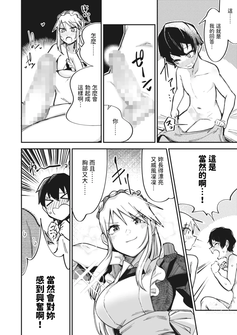 Page 6 of manga Furyou Shoujo,   Kousei shimasu... ka!?