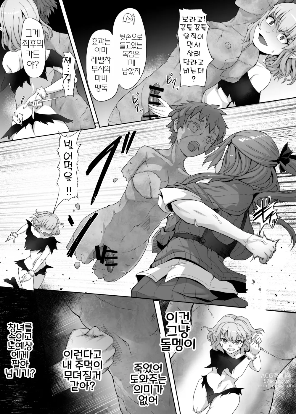 Page 13 of doujinshi Mecha Tsuyoi Hazu no Onna Kakutouka, Mesugaki Mazoku ni Wana ni Hamerare Bokorare Futanari Buzama Level Drain Kyousei Shasei Shizako ni Sarete Sekka Hakai Shokei