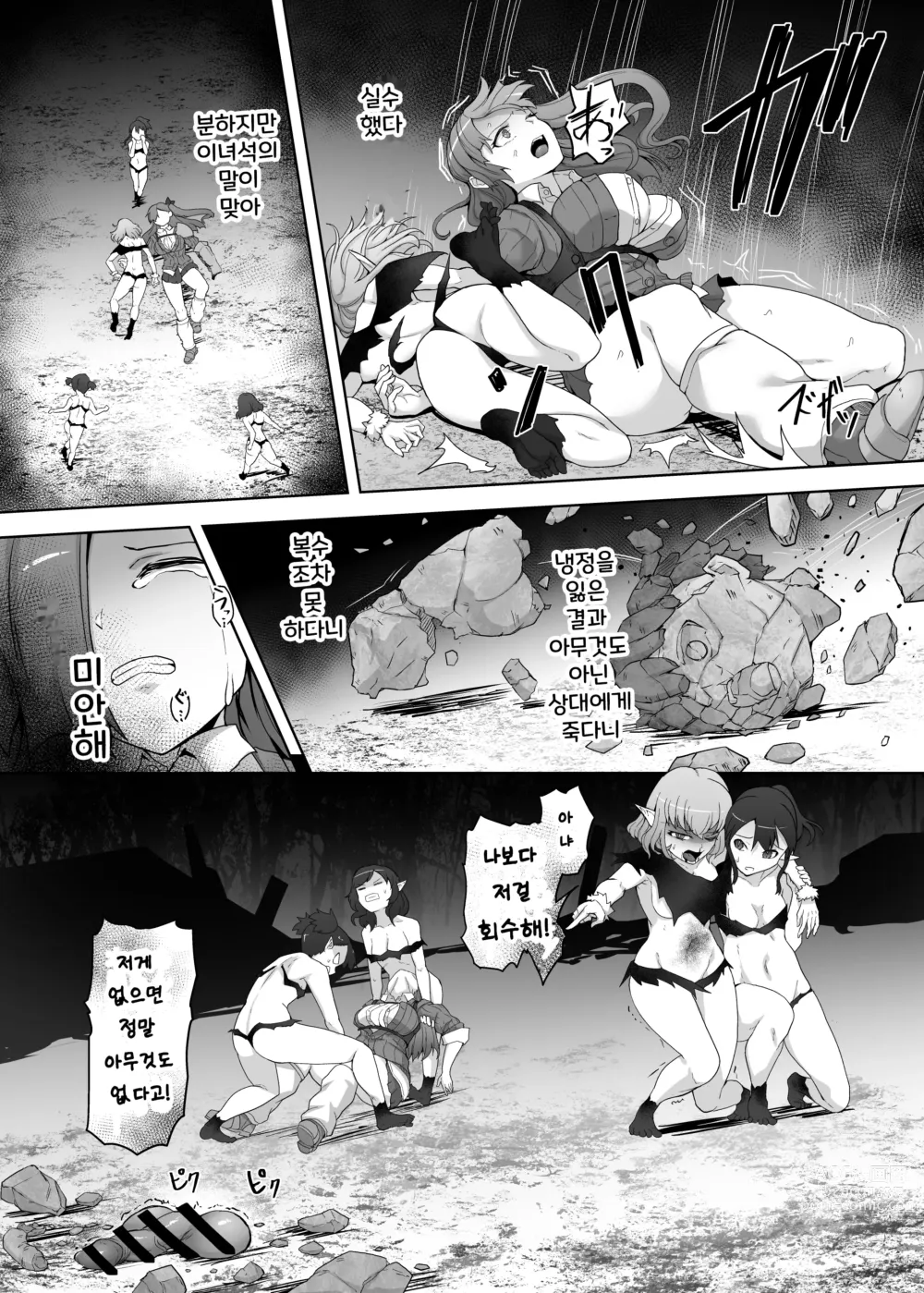 Page 17 of doujinshi Mecha Tsuyoi Hazu no Onna Kakutouka, Mesugaki Mazoku ni Wana ni Hamerare Bokorare Futanari Buzama Level Drain Kyousei Shasei Shizako ni Sarete Sekka Hakai Shokei