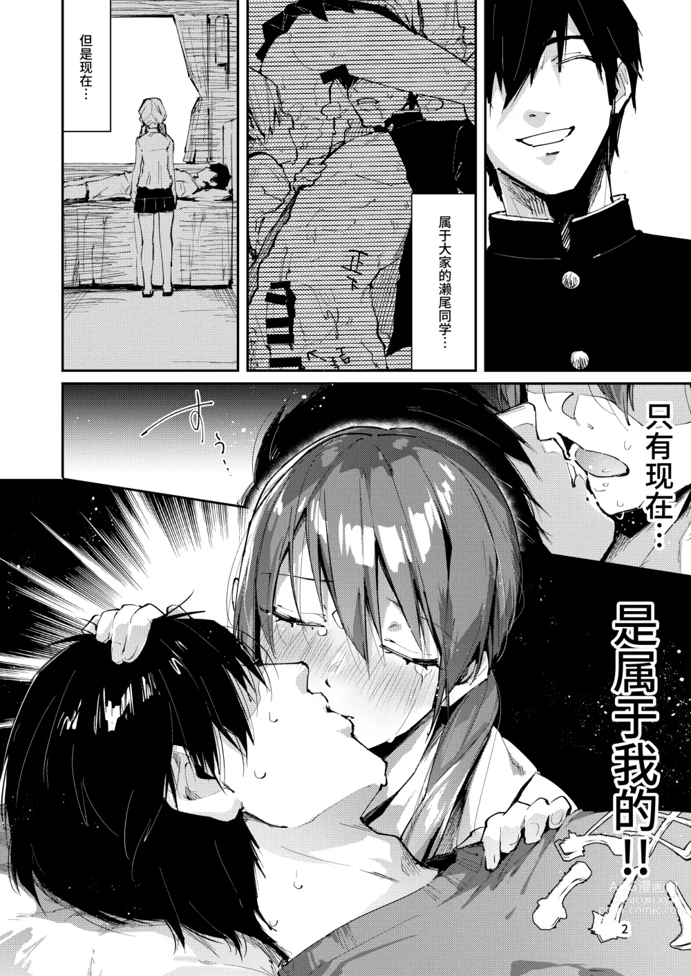 Page 4 of doujinshi Saseo no Seo-kun ~Shuugaku Ryokou Hen Sono 2~