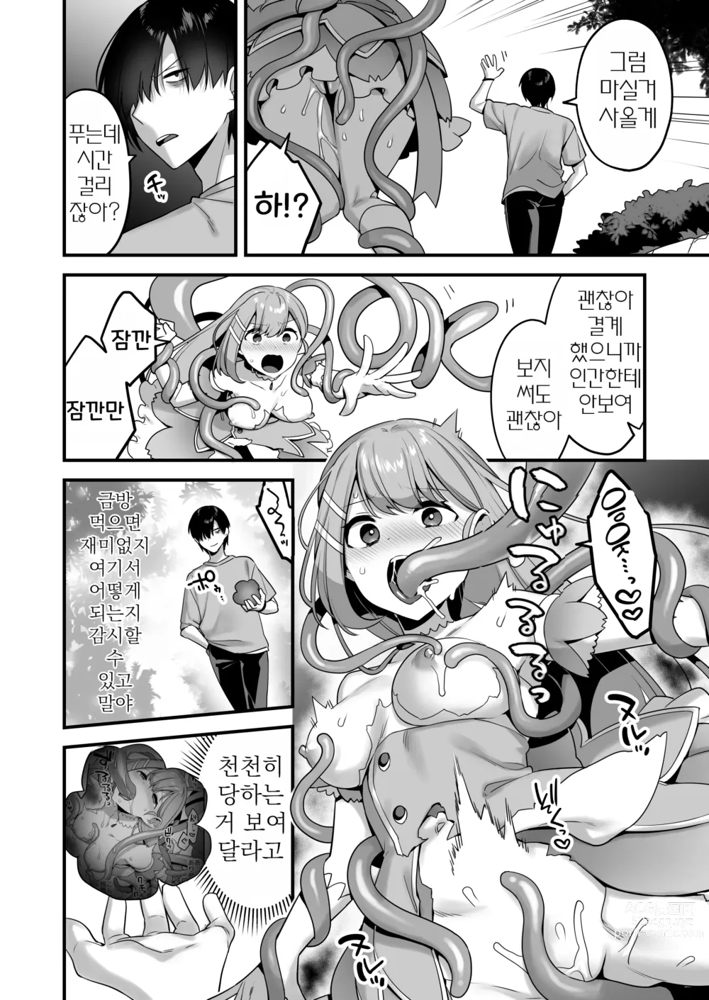 Page 22 of doujinshi 악의 앞잡이가 되어서 ~마법소녀를 능욕하다~