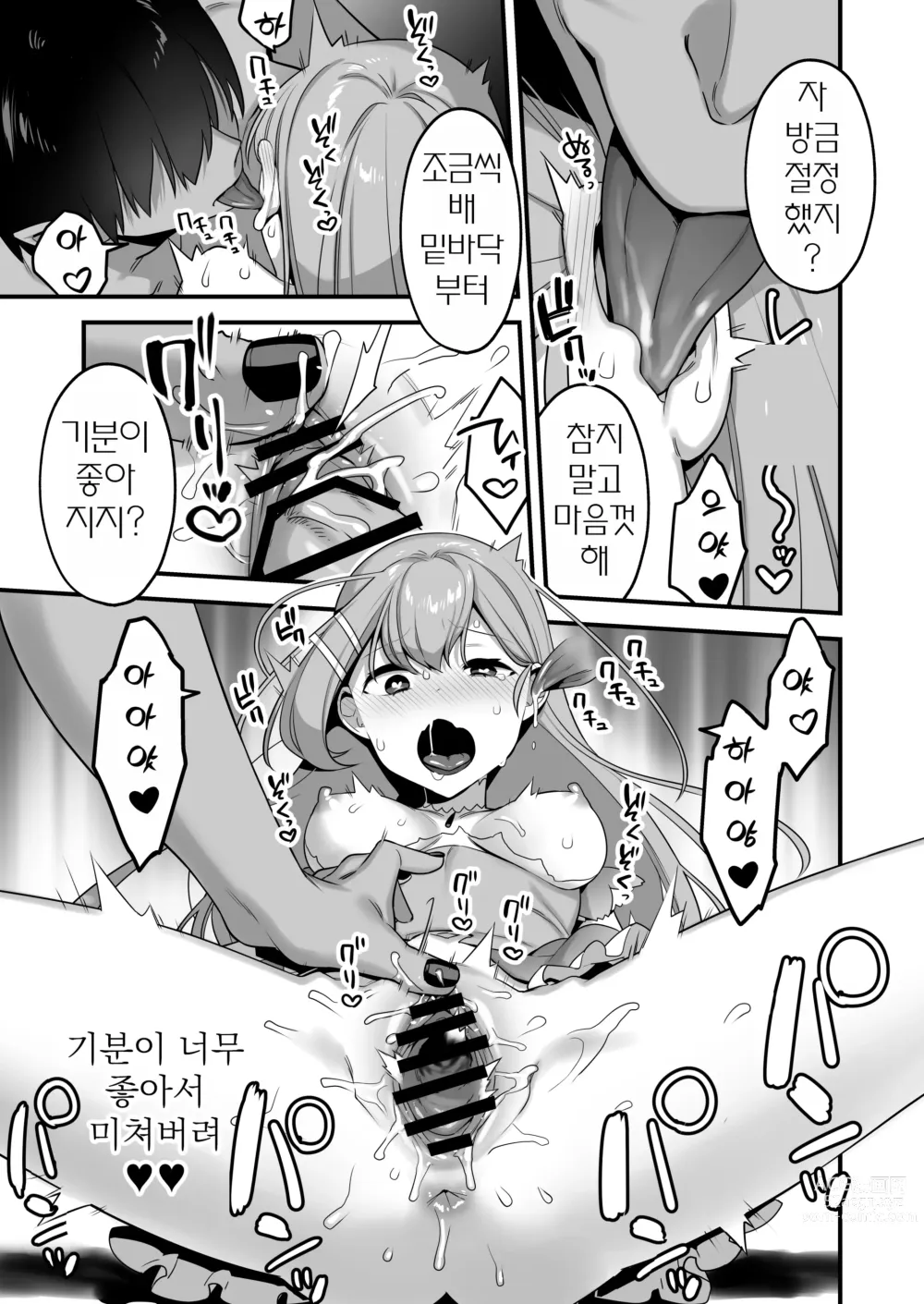 Page 39 of doujinshi 악의 앞잡이가 되어서 ~마법소녀를 능욕하다~