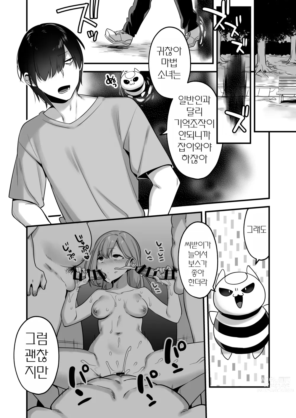 Page 44 of doujinshi 악의 앞잡이가 되어서 ~마법소녀를 능욕하다~