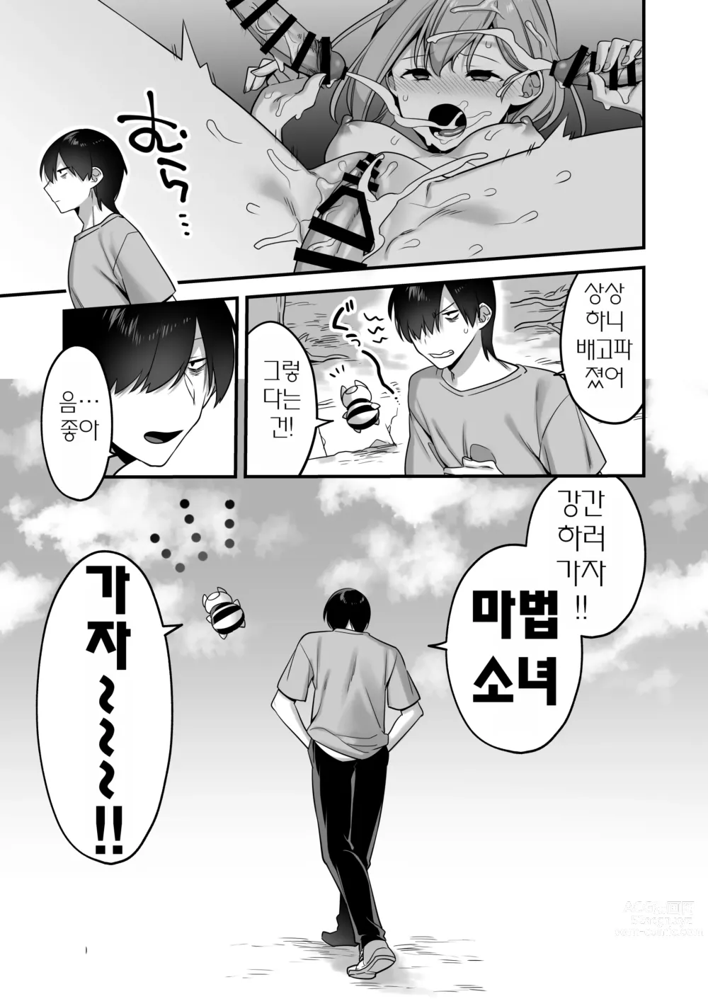 Page 45 of doujinshi 악의 앞잡이가 되어서 ~마법소녀를 능욕하다~