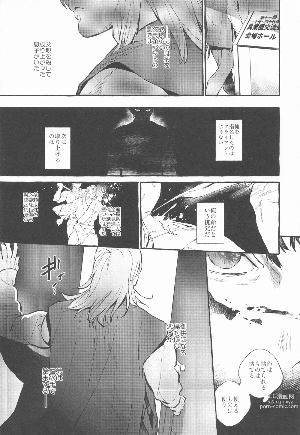 Page 6 of doujinshi beibisutorangurazu／kaikabetsuatsuraebangaihenhabutae